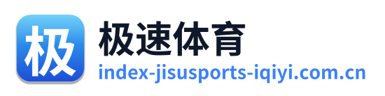 极速体育
